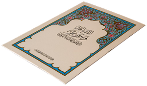 الفاتحة وجزء عم