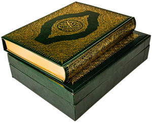 المصحف الخاص ١