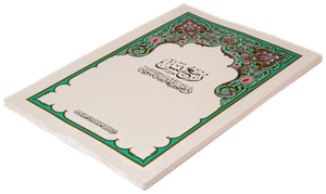 ربع يس