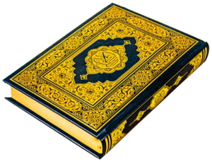 المصحف الممتاز
