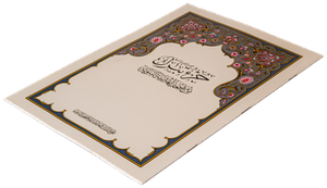 جزء تبارك