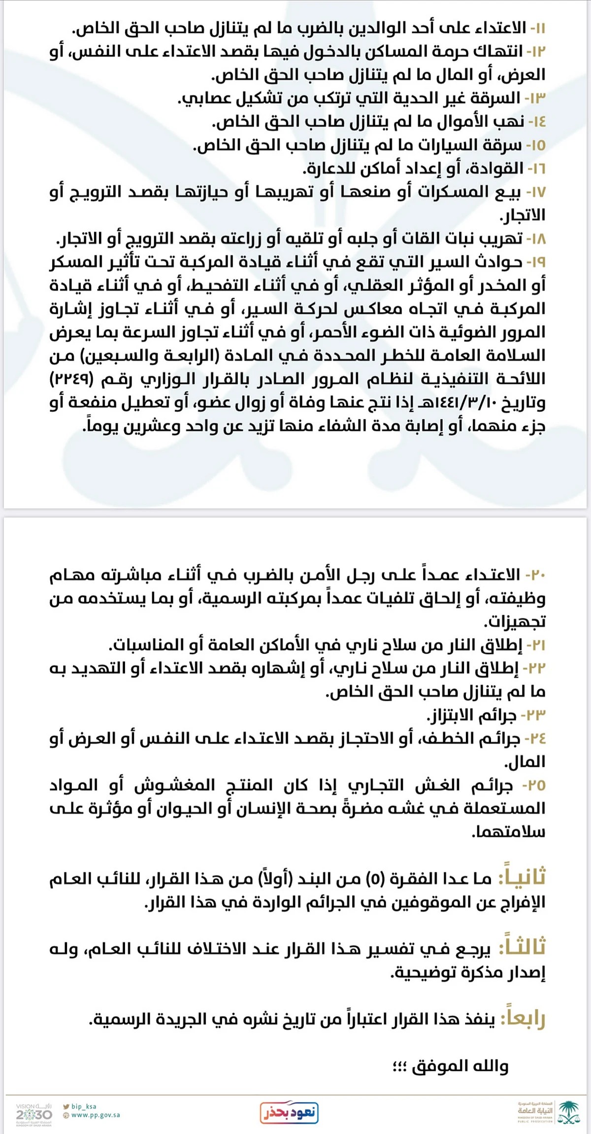 Image13 الجرائم الكبيرة الموجبة للتوقيف