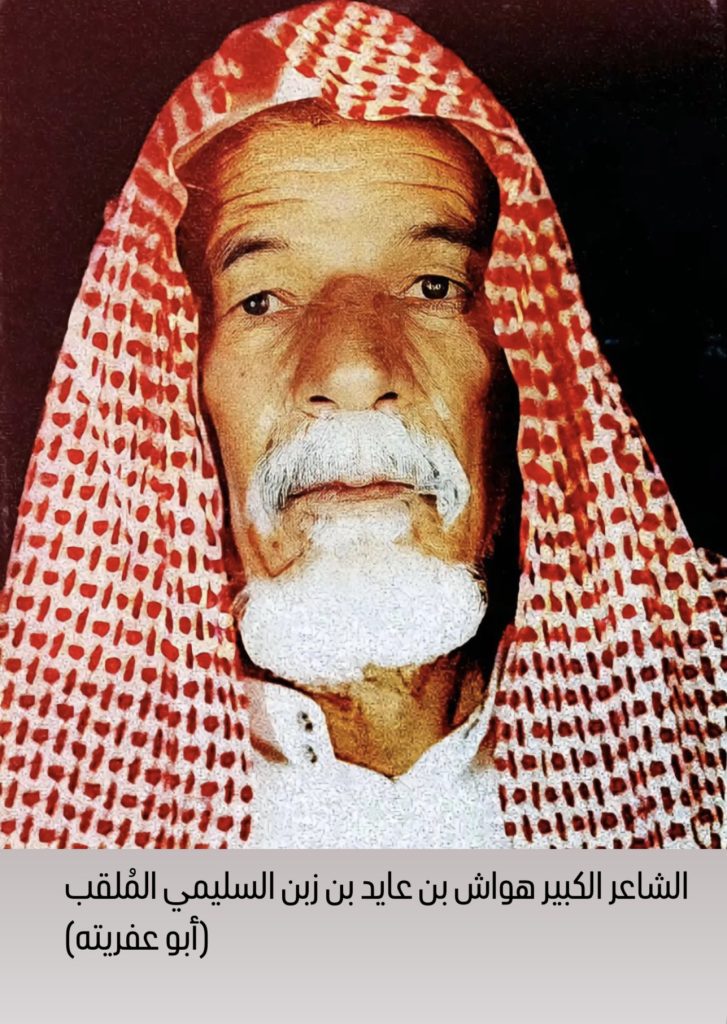 حنا هل النية وبيض الطواريق للشاعر هواش السليمي