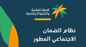 الضمان الاجتماعي المطور و حاسبة الضمان
