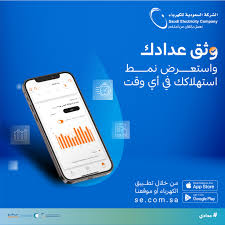 توثيق عداد الكهرباء