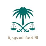 الانظمة السعودية