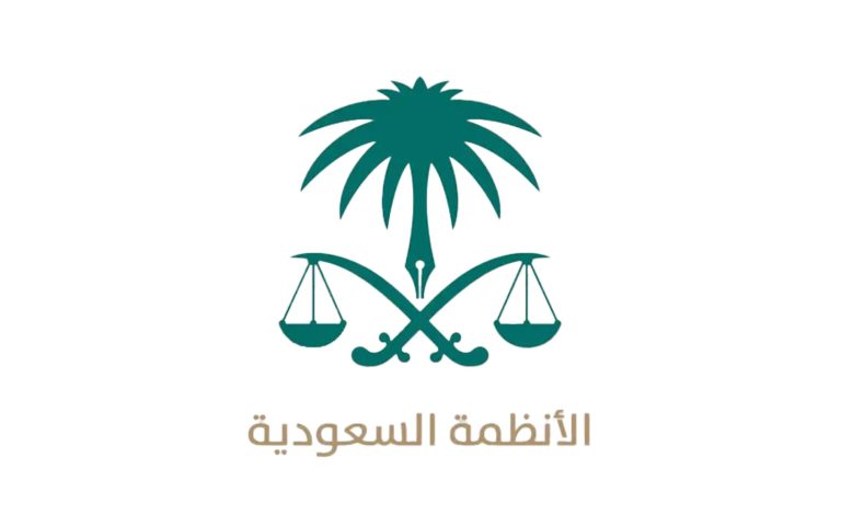 الانظمة السعودية