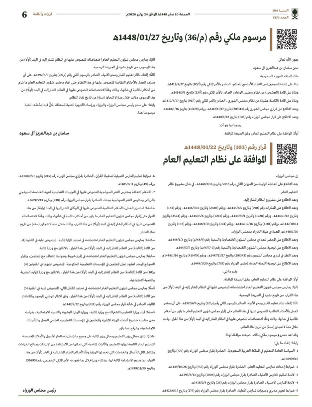 IMG_0377 نظام التعليم العام 1448