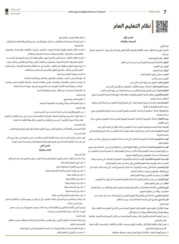 IMG_0378 نظام التعليم العام 1448