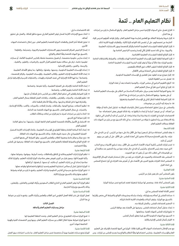 IMG_0379 نظام التعليم العام 1448